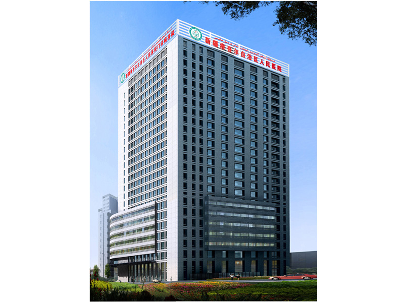 �½�ά�������������ҽԺ(������)