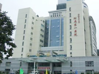 ����ҽ�ƴ�ѧ������һҽԺ